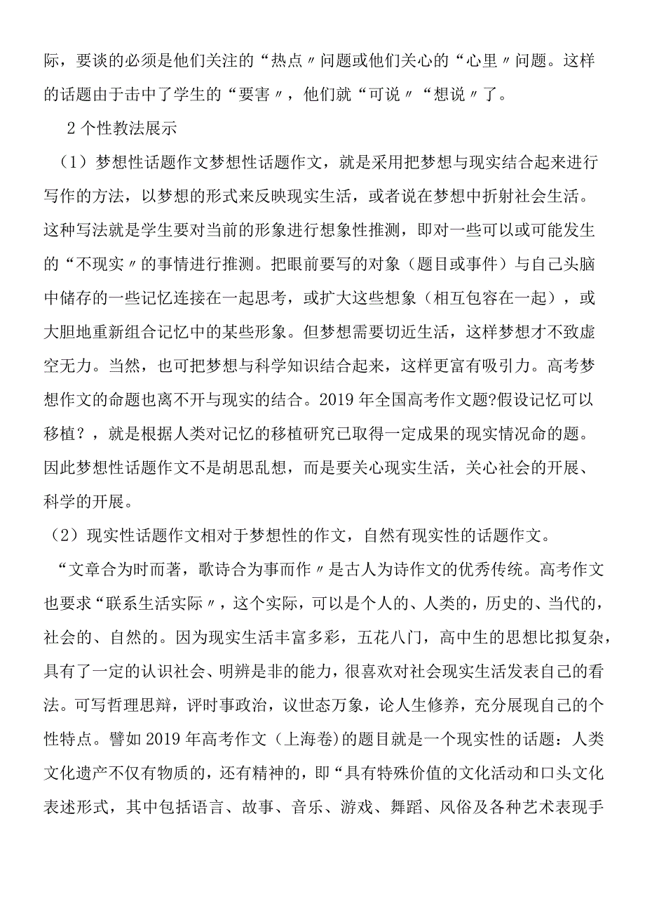 新教材教学设计ABC高五册写作第五单元自由写作实践.docx_第2页