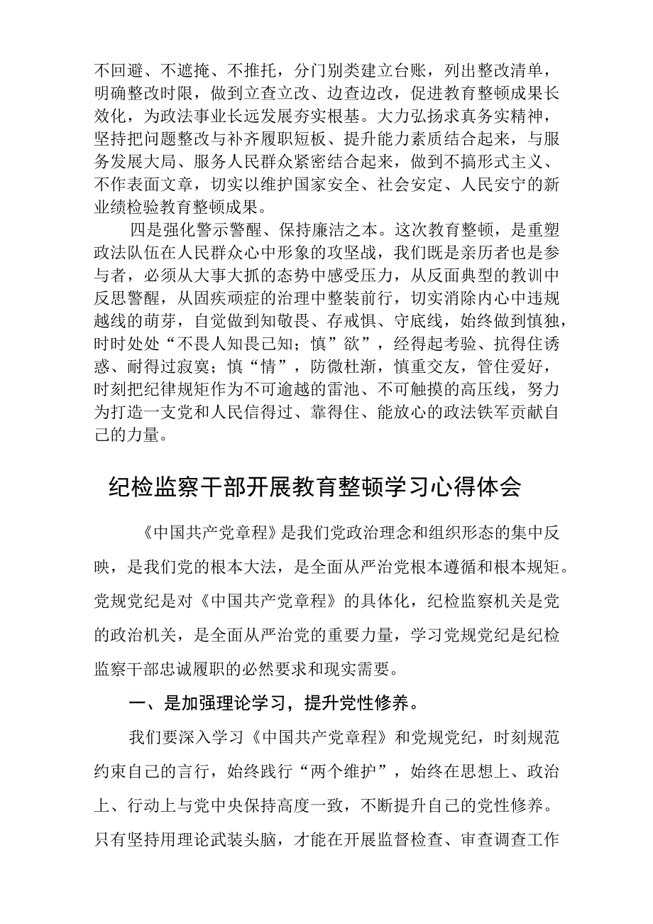 政法系统党员干部参加政法队伍教育整顿心得体会八篇精选供参考.docx_第3页