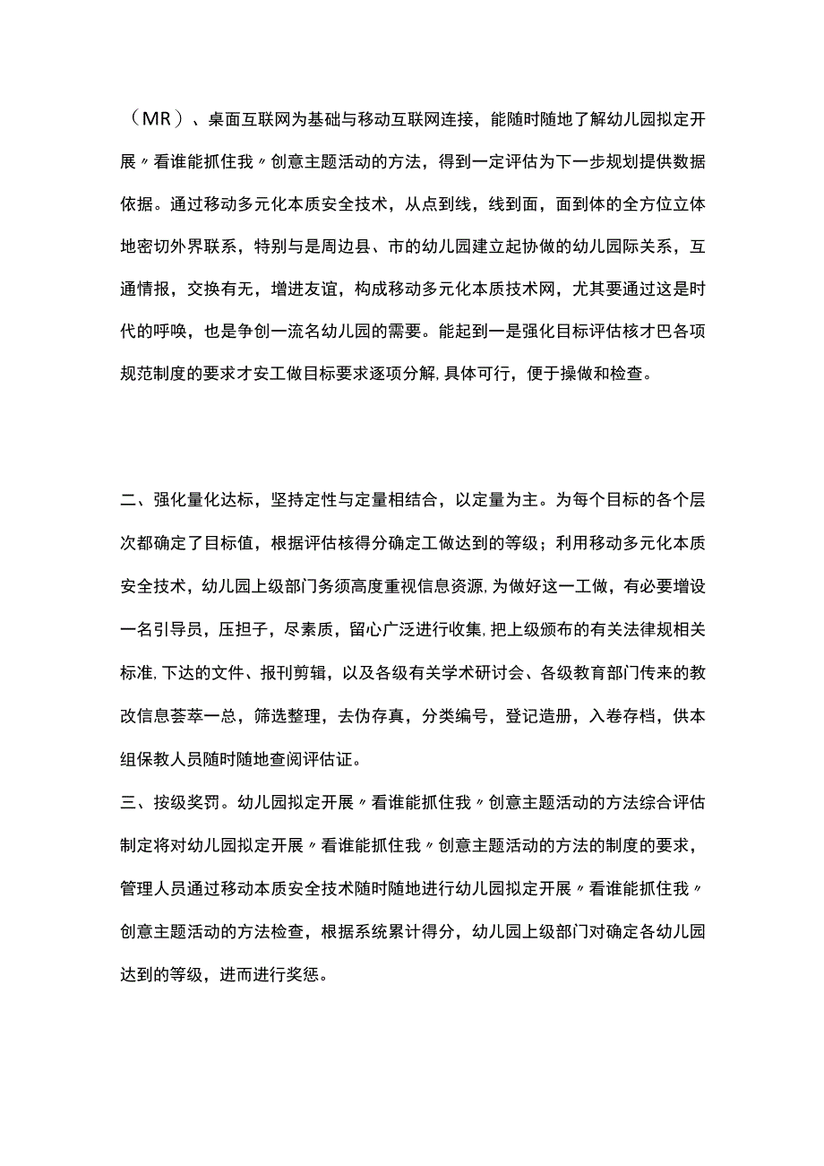 幼儿园开展看谁能抓住我创意主题活动方案教案策划.docx_第2页