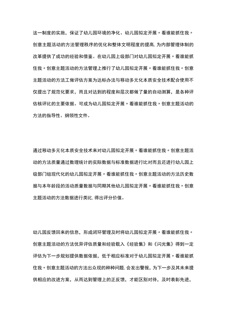 幼儿园开展看谁能抓住我创意主题活动方案教案策划.docx_第3页