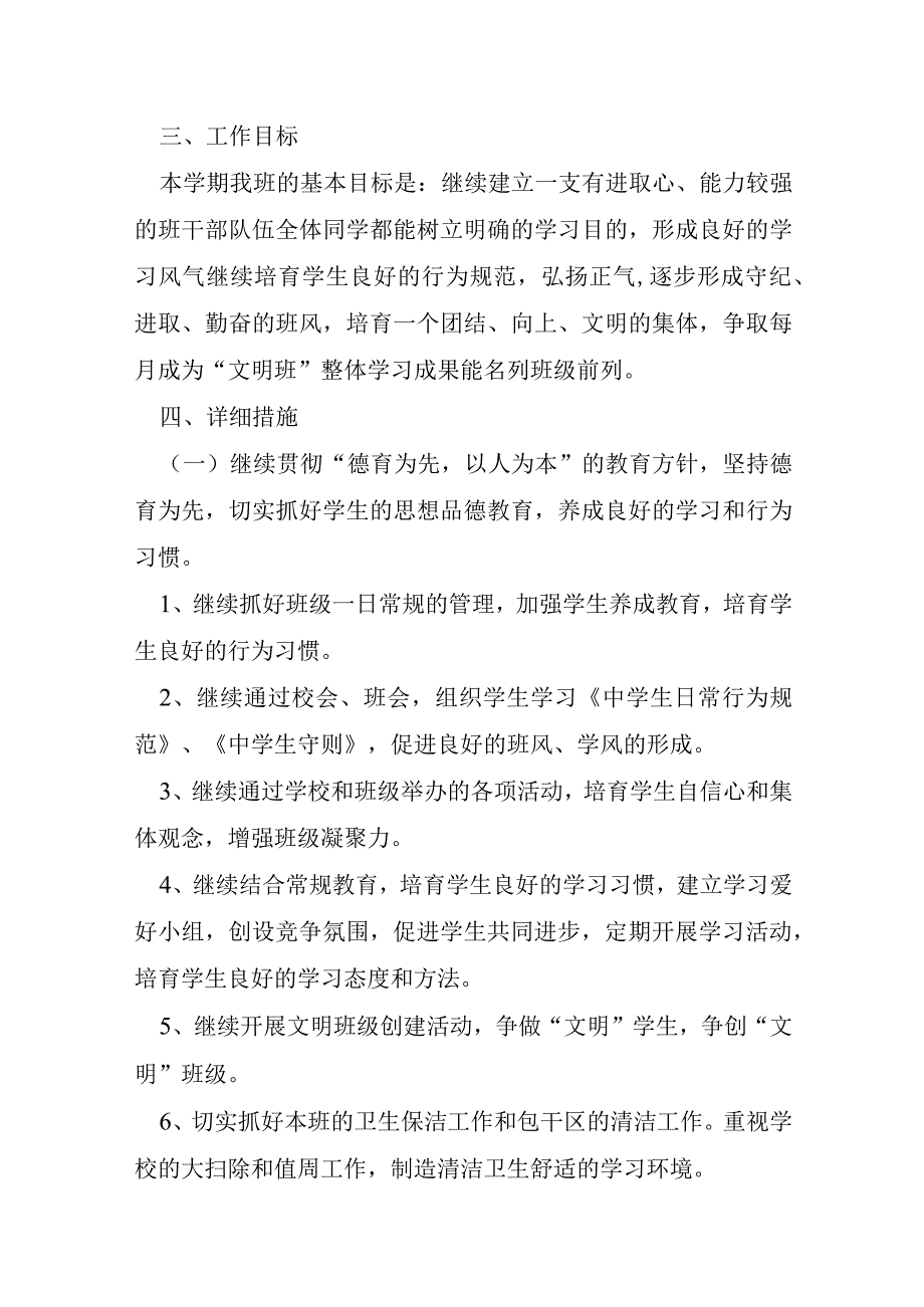 幼儿园大班秋学期班主任工作计划5篇.docx_第2页