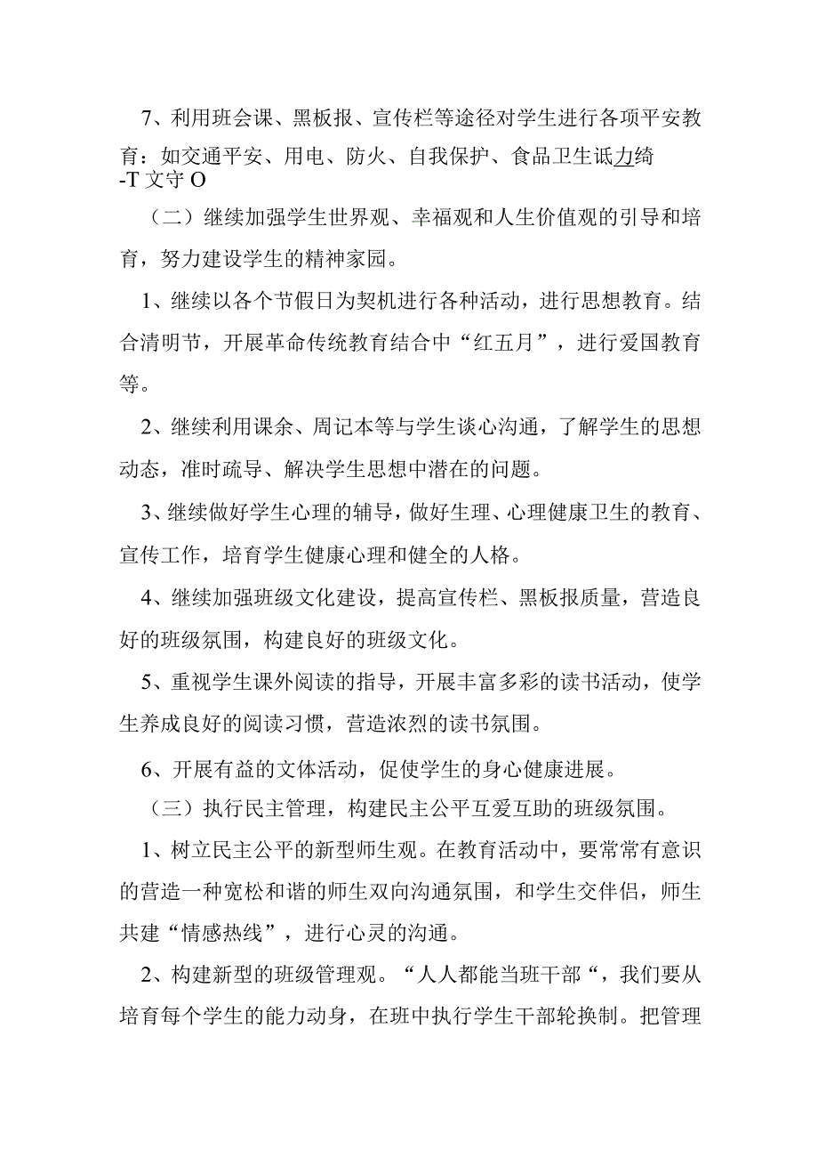 幼儿园大班秋学期班主任工作计划5篇.docx_第3页