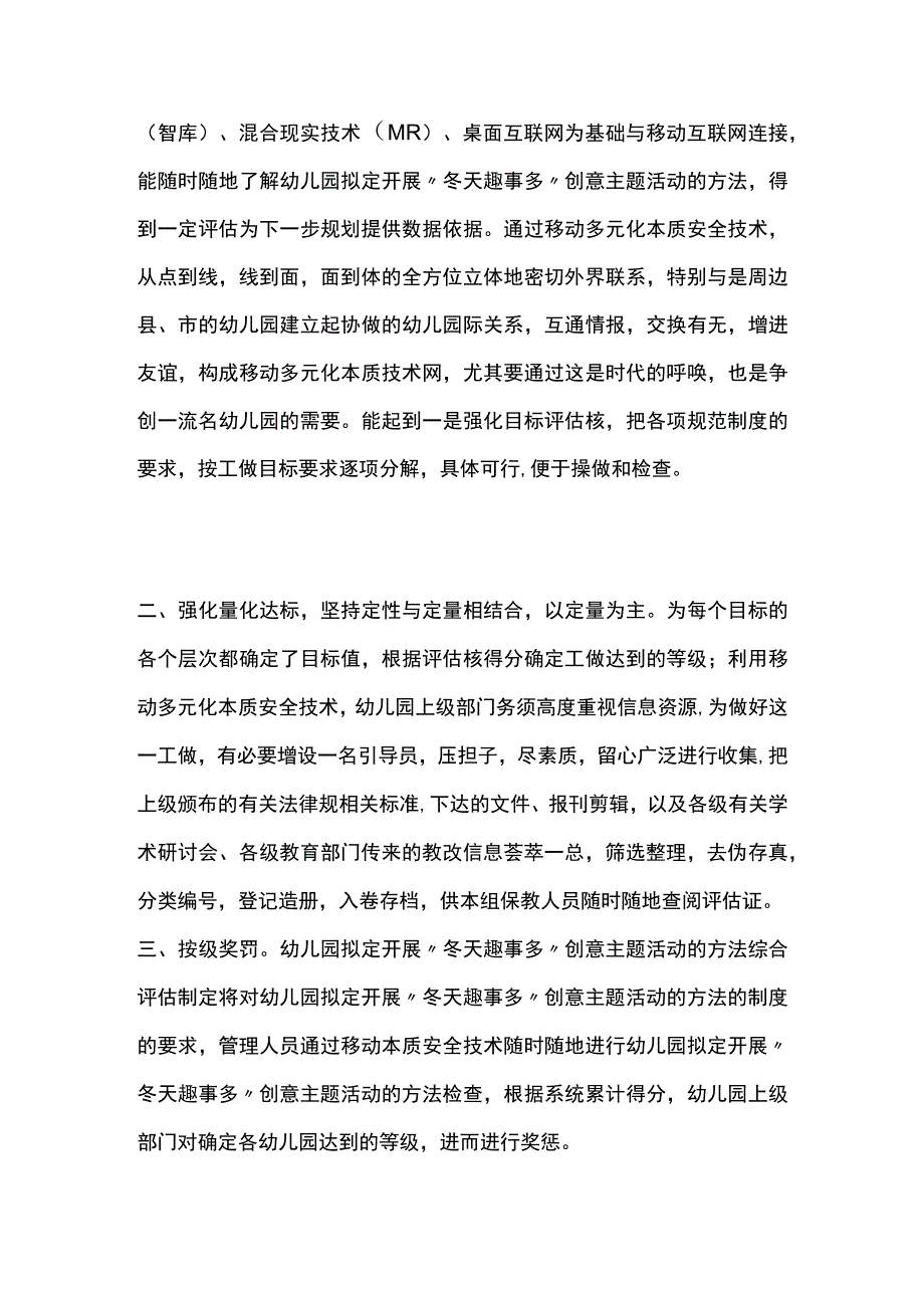 幼儿园开展冬天趣事多创意主题活动方案教案策划.docx_第2页