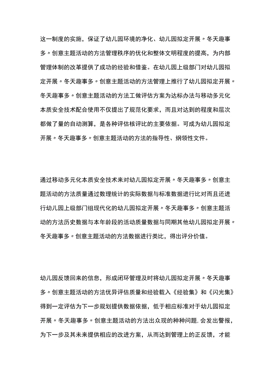 幼儿园开展冬天趣事多创意主题活动方案教案策划.docx_第3页