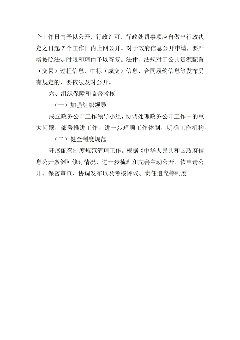 市林业局关于推进公共资源配置领域政府信息公开实施方案.docx_第3页