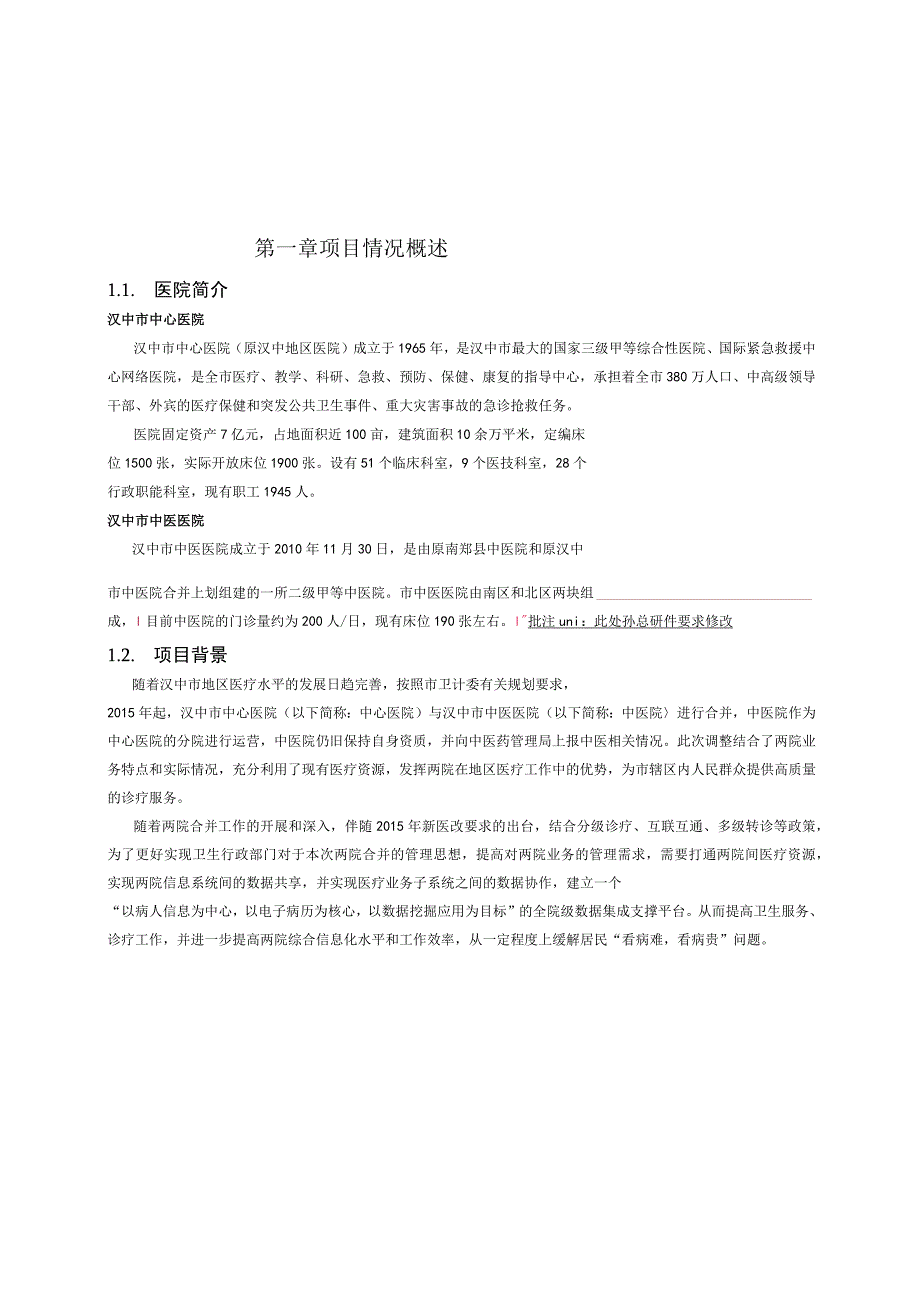 总分院规划方案20151215V2.docx_第1页