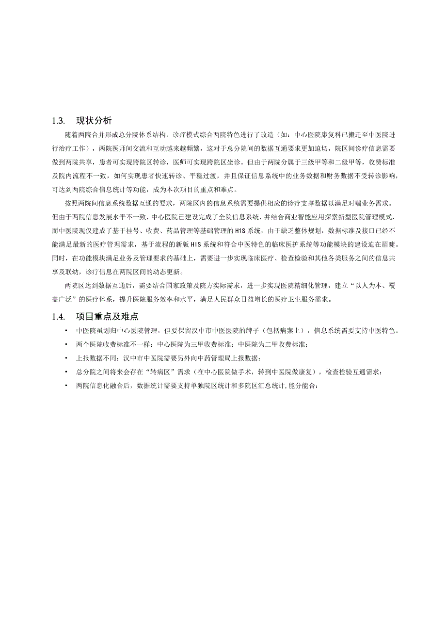 总分院规划方案20151215V2.docx_第2页