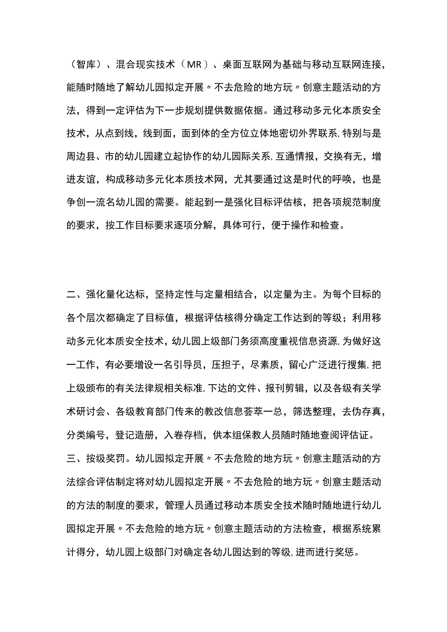 幼儿园开展不去危险的地方玩创意主题活动方案教案策划.docx_第2页