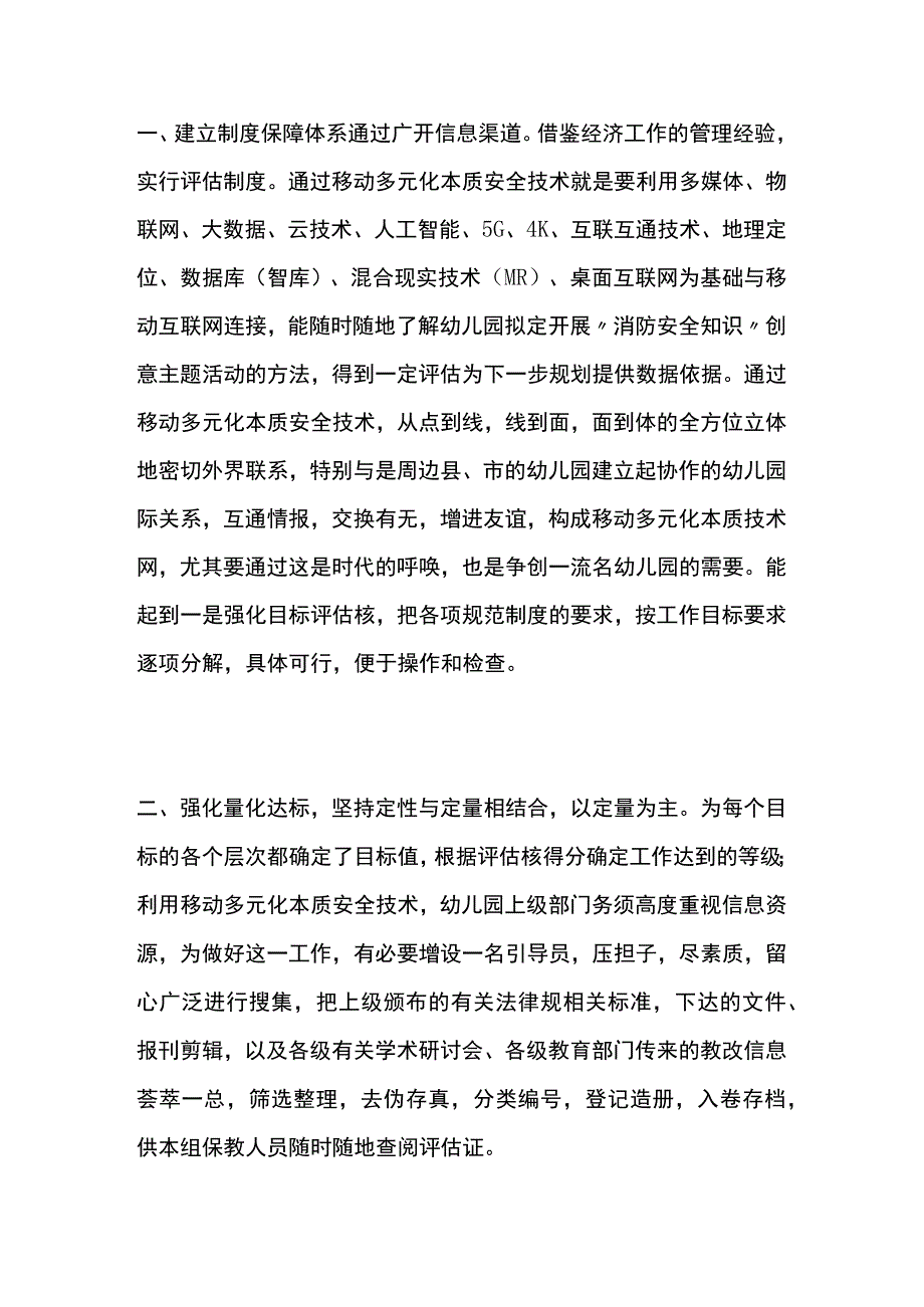 幼儿园开展消防安全知识创意主题活动方案教案策划.docx_第2页