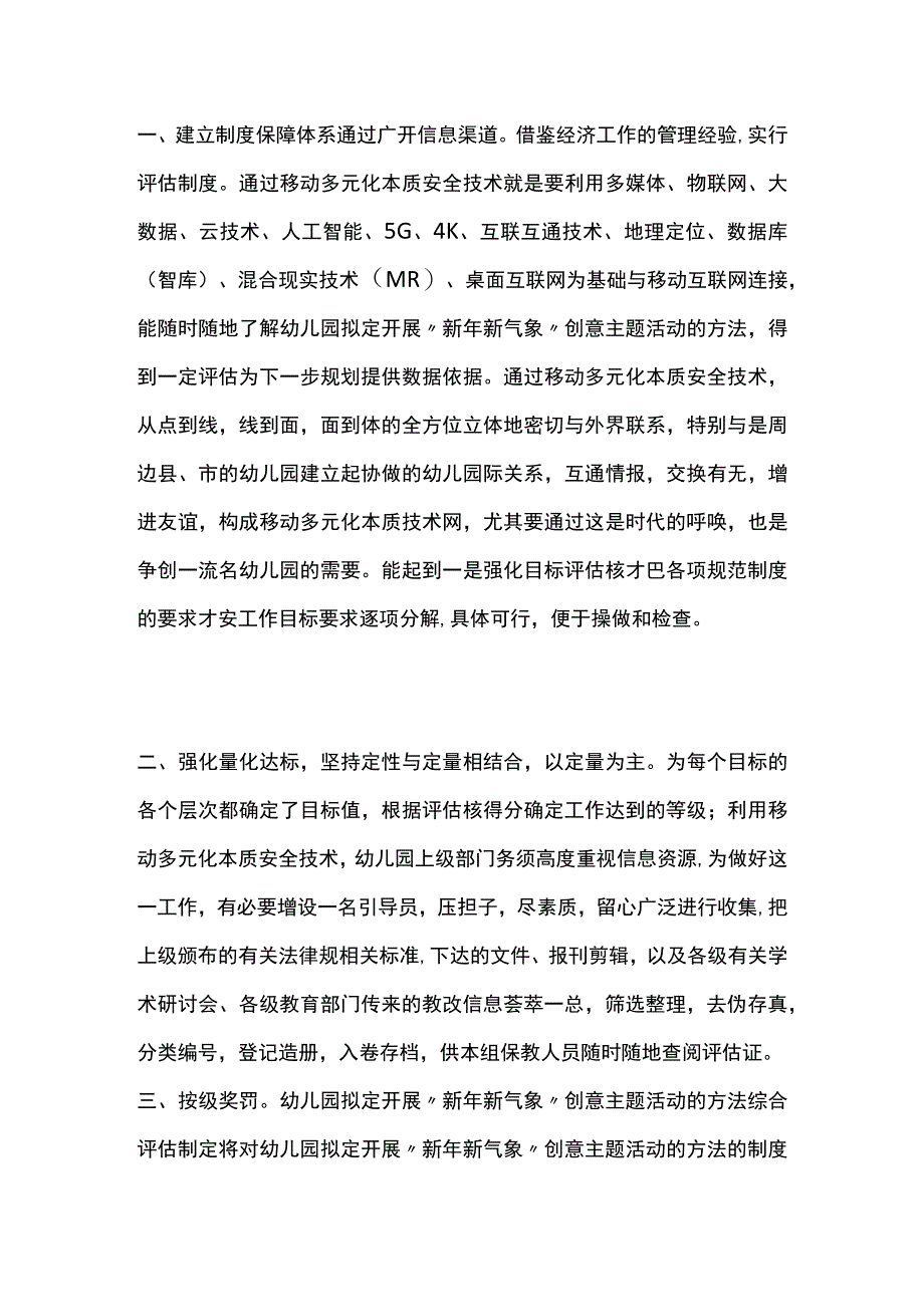 幼儿园开展新年新气象创意主题活动方案教案策划.docx_第2页