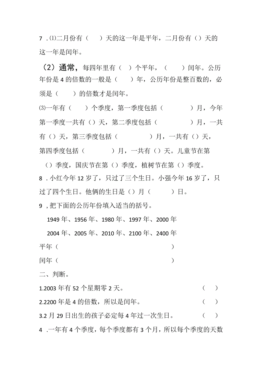 年月日练习公开课教案教学设计课件资料.docx_第2页