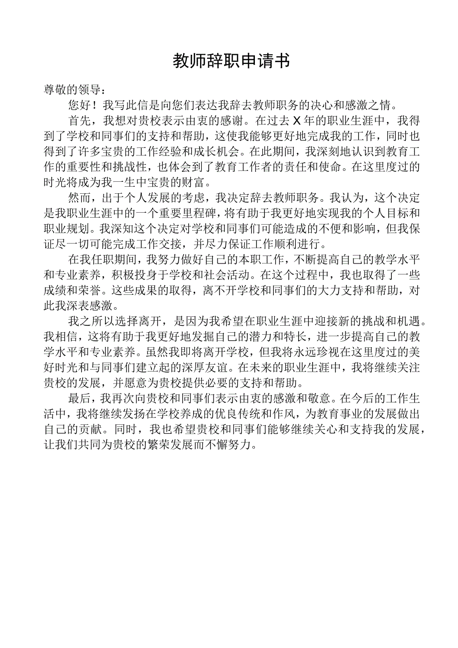 教师辞职申请书.docx_第1页