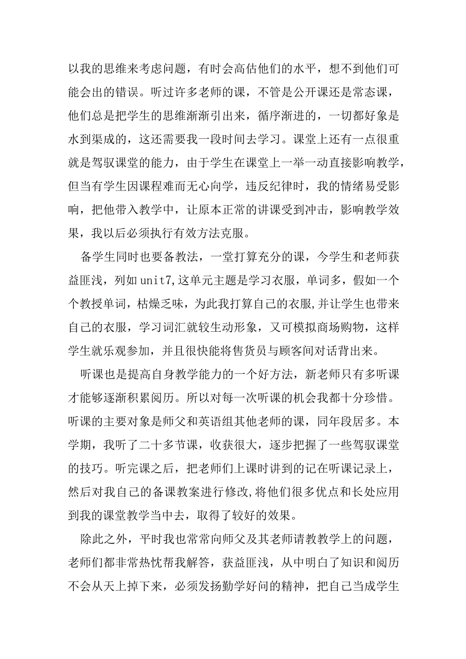 教师值周心得体会7篇.docx_第2页