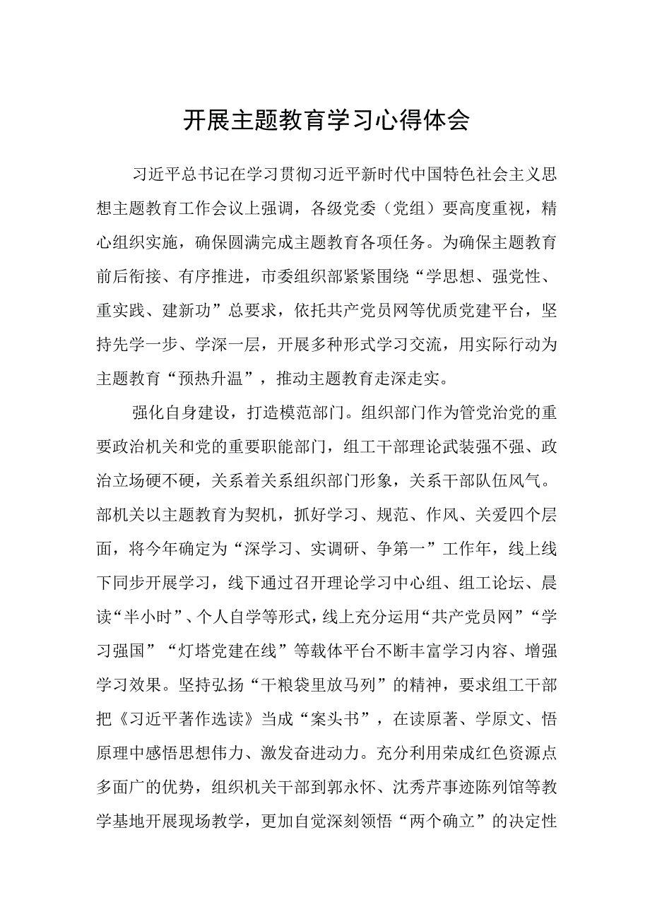 开展主题教育学习心得体会精选3篇集合.docx_第1页