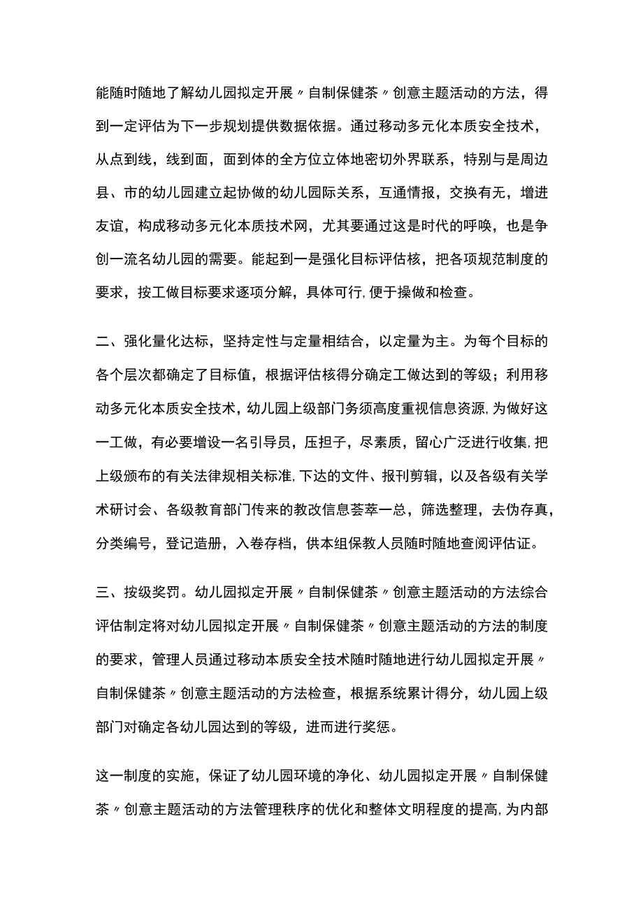 幼儿园开展自制保健茶创意主题活动方案教案策划.docx_第2页