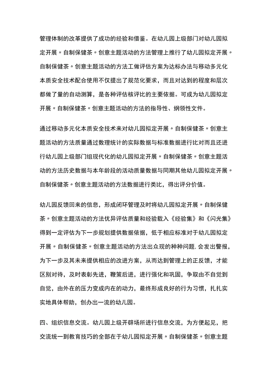 幼儿园开展自制保健茶创意主题活动方案教案策划.docx_第3页