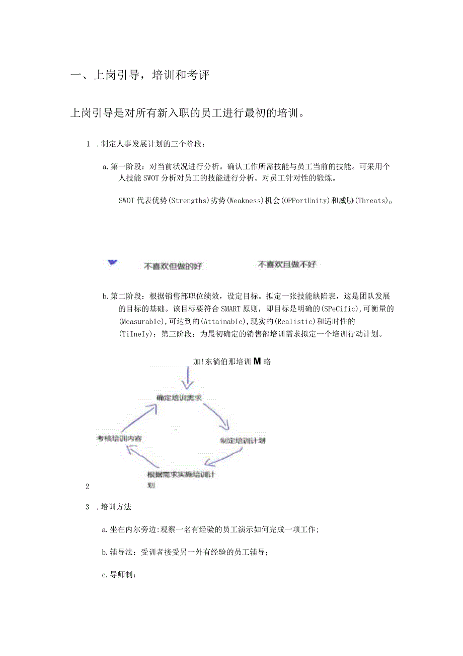 市场与销售计划于安排.docx_第1页