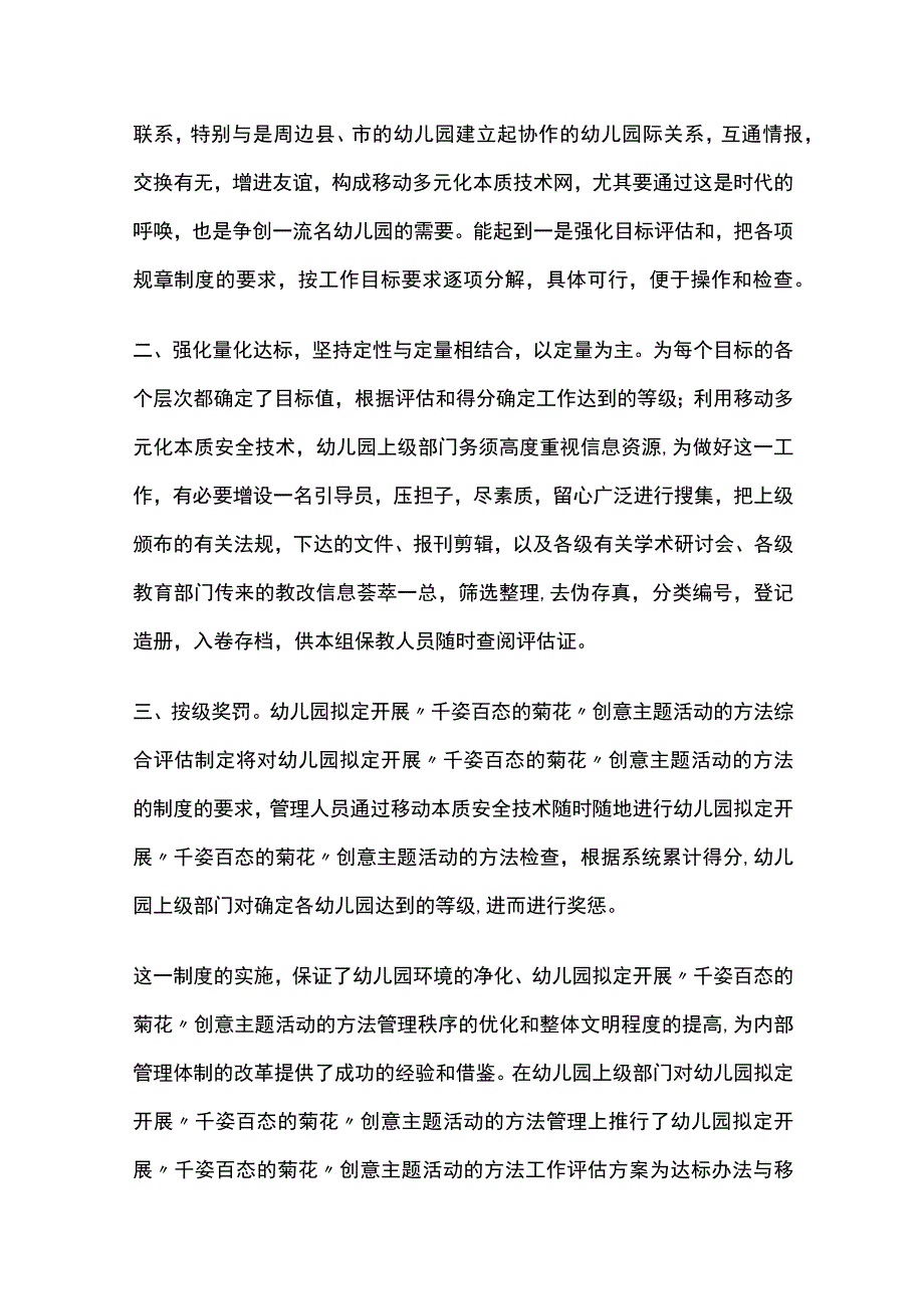 幼儿园开展千姿百态的菊花创意主题活动方案教案策划.docx_第2页