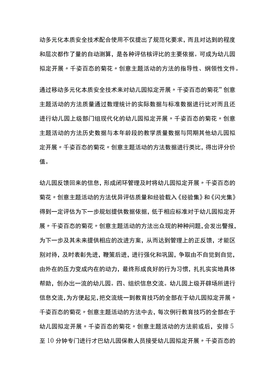 幼儿园开展千姿百态的菊花创意主题活动方案教案策划.docx_第3页