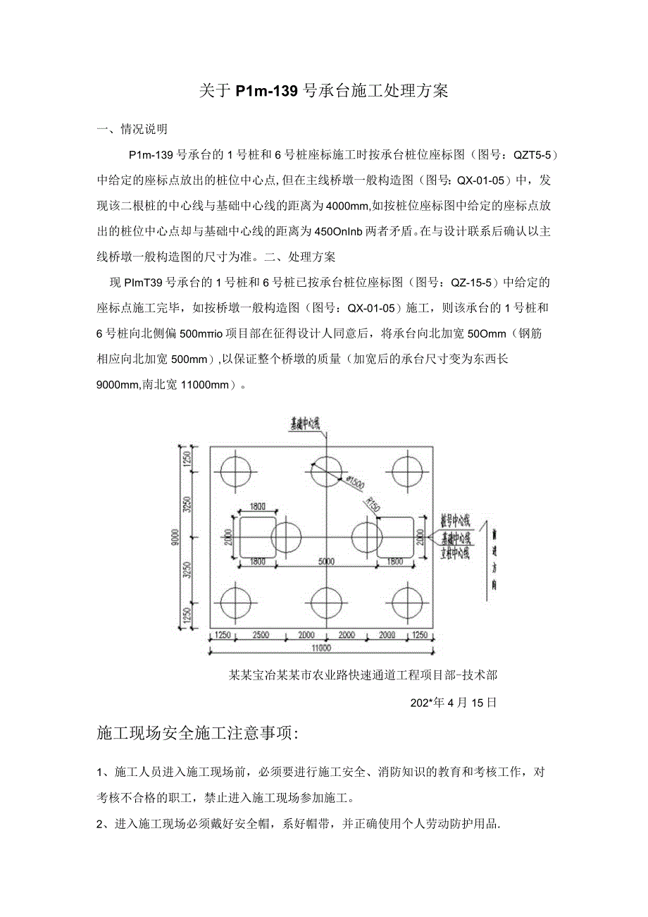 承台处理方案.docx_第1页