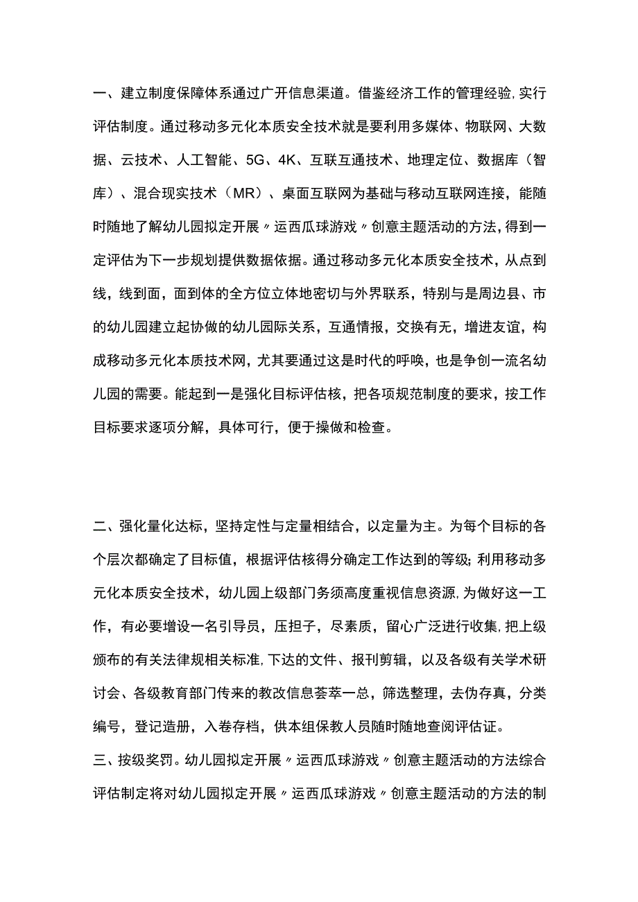 幼儿园开展运西瓜球游戏创意主题活动方案教案策划.docx_第2页