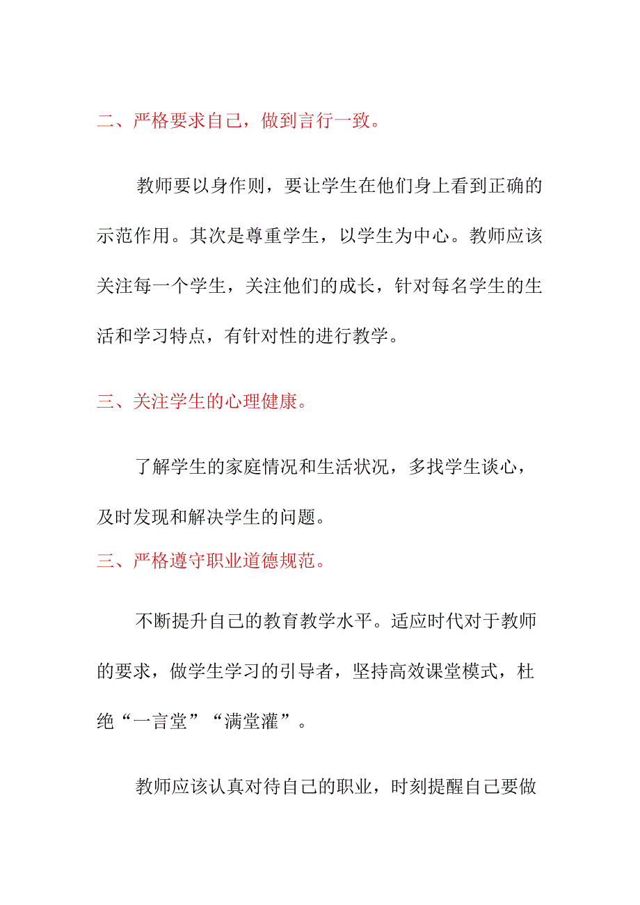 师德师风演讲竞赛初稿2023年6月.docx_第2页