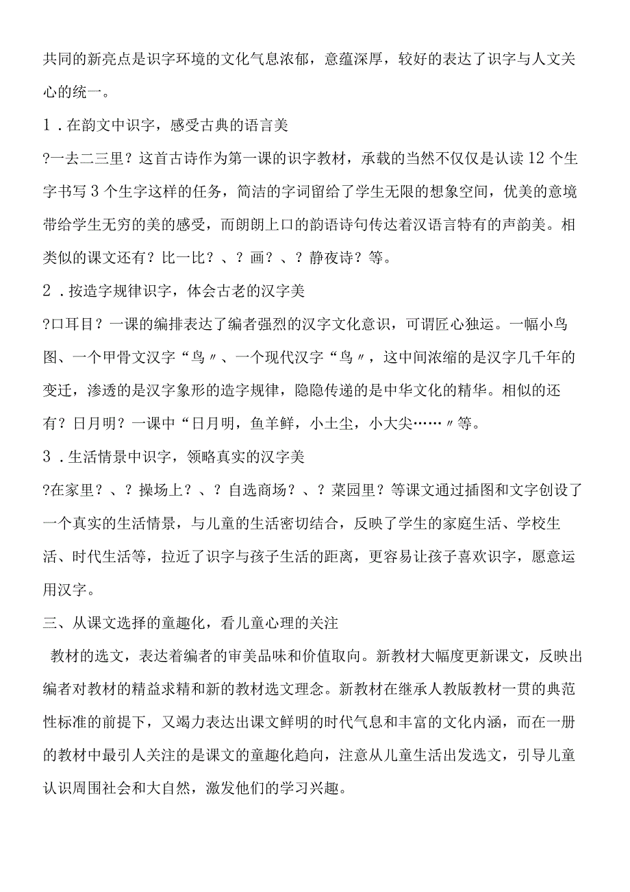 新教材 新亮点 新理念.docx_第3页