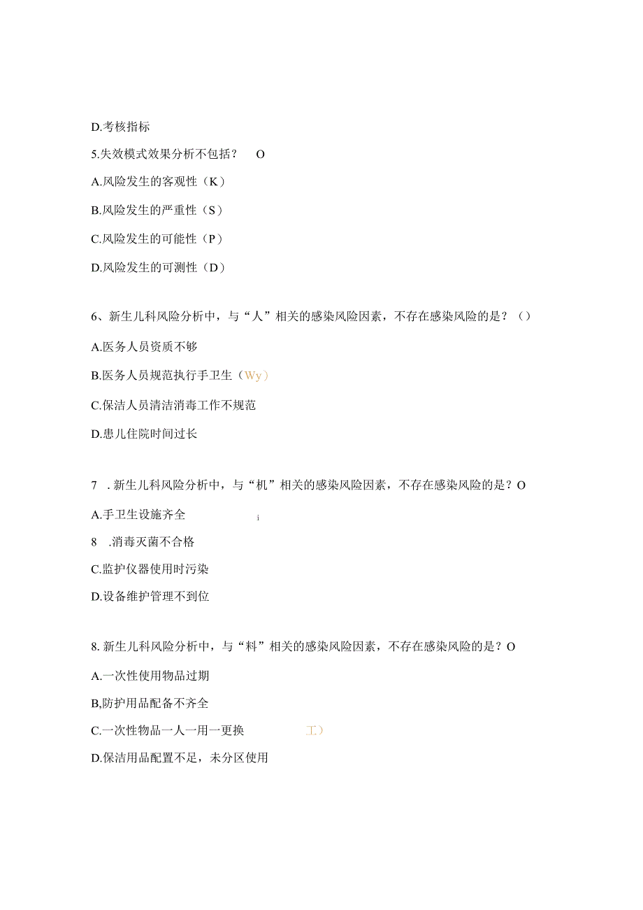 新生儿风险评估培训试题.docx_第2页