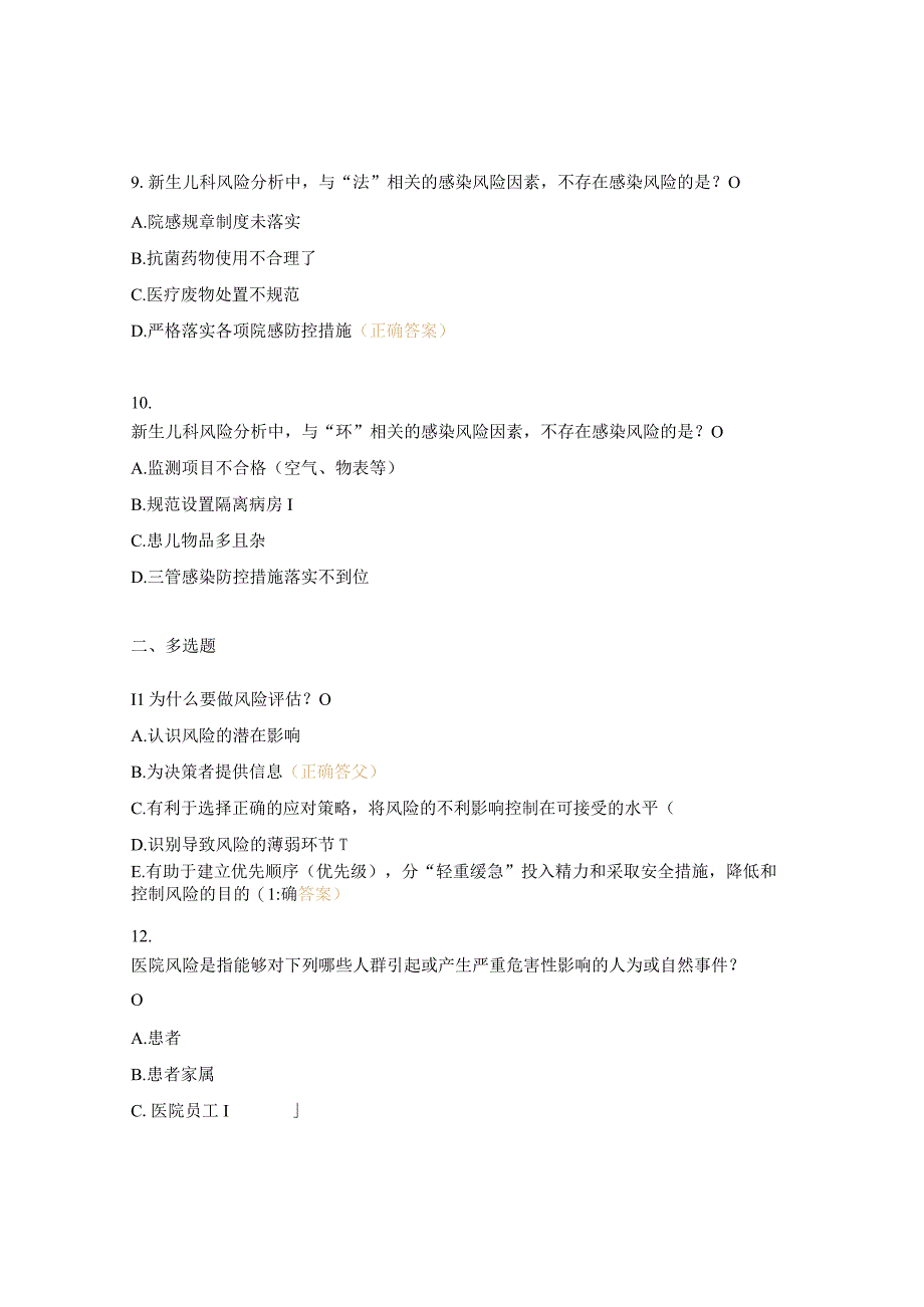 新生儿风险评估培训试题.docx_第3页