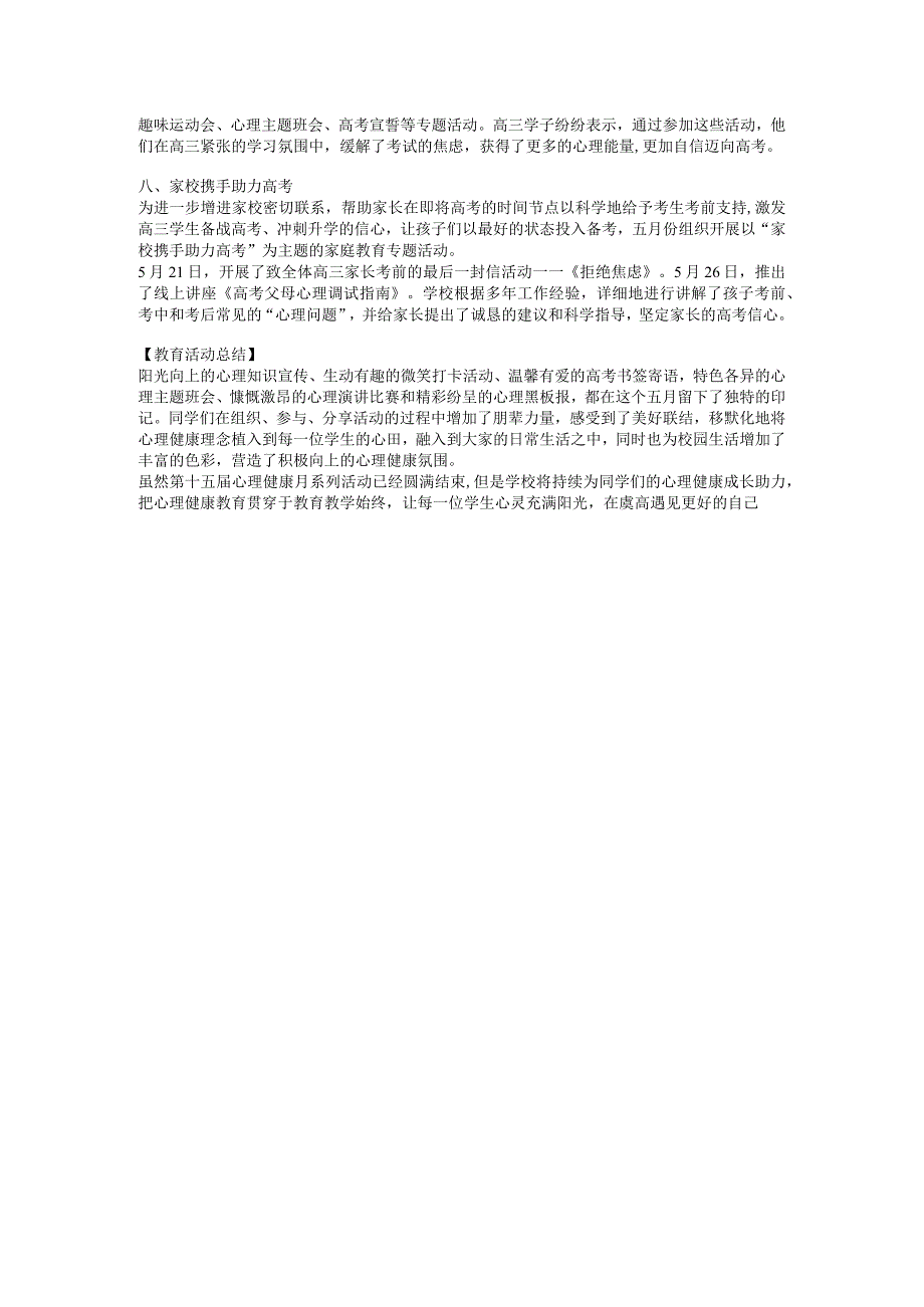 悦心灵促成长 —— 5 25心理健康教育系列活动教学设计.docx_第2页