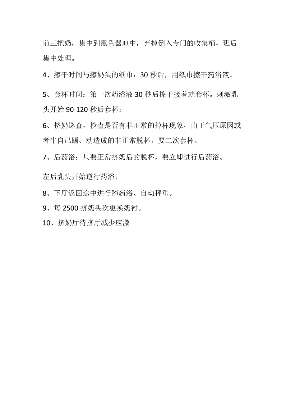 挤奶厅重要的管理环节.docx_第2页