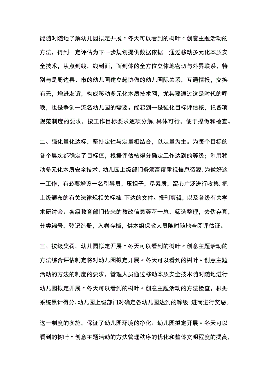 幼儿园开展冬天可以看到的树叶创意主题活动方案教案策划.docx_第2页