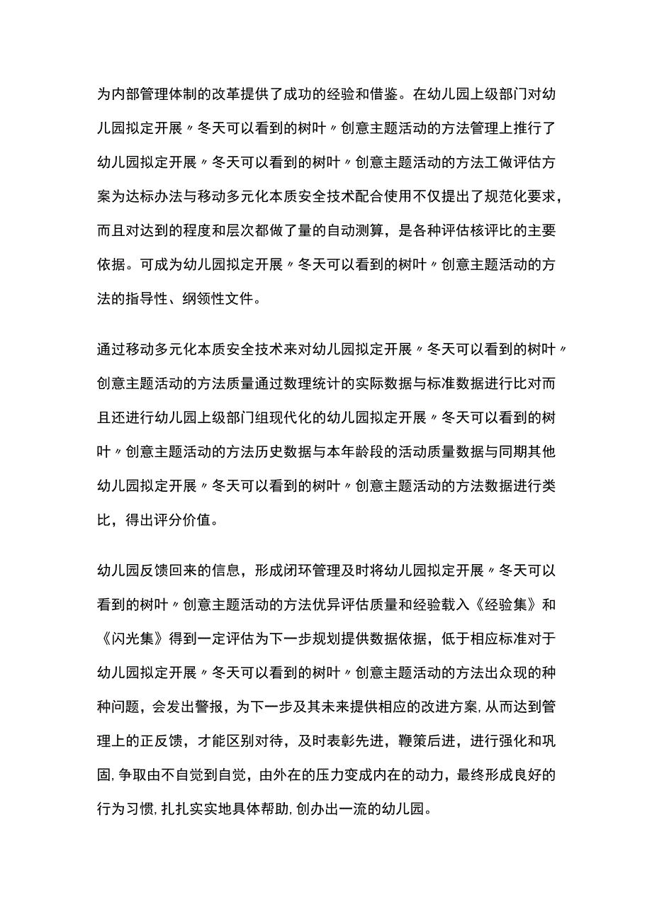 幼儿园开展冬天可以看到的树叶创意主题活动方案教案策划.docx_第3页