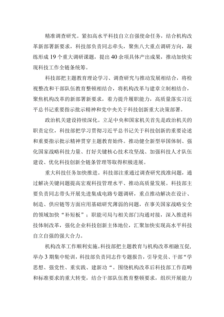 推进高水平科技自立自强.docx_第2页