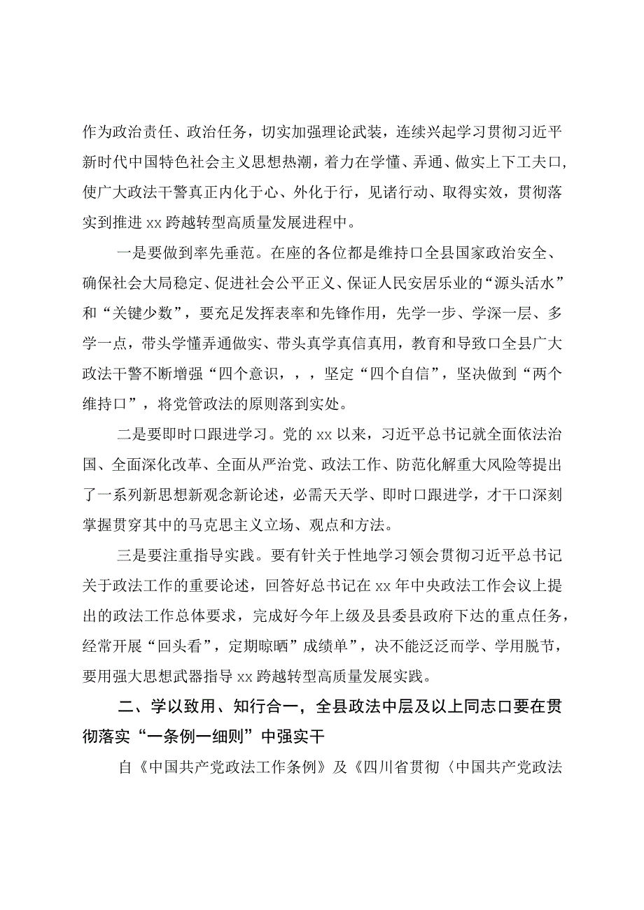 政法系统培训开班仪式讲话.docx_第2页