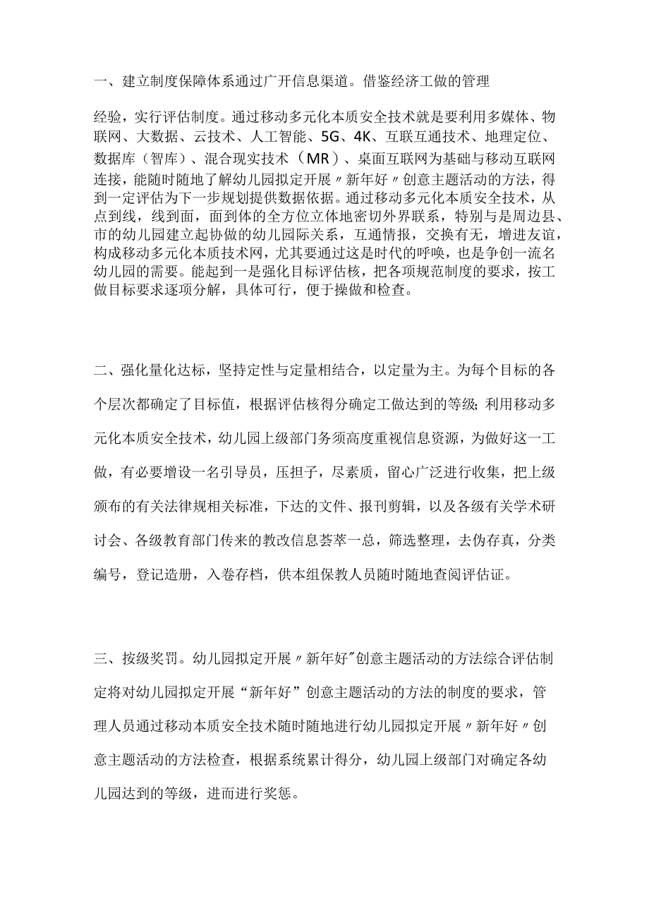 幼儿园开展新年好创意主题活动方案教案策划.docx_第2页