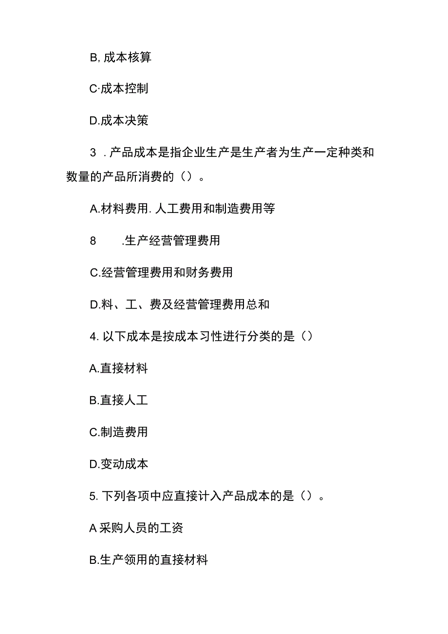 成本会计财税知识赛试题附文末答案.docx_第2页