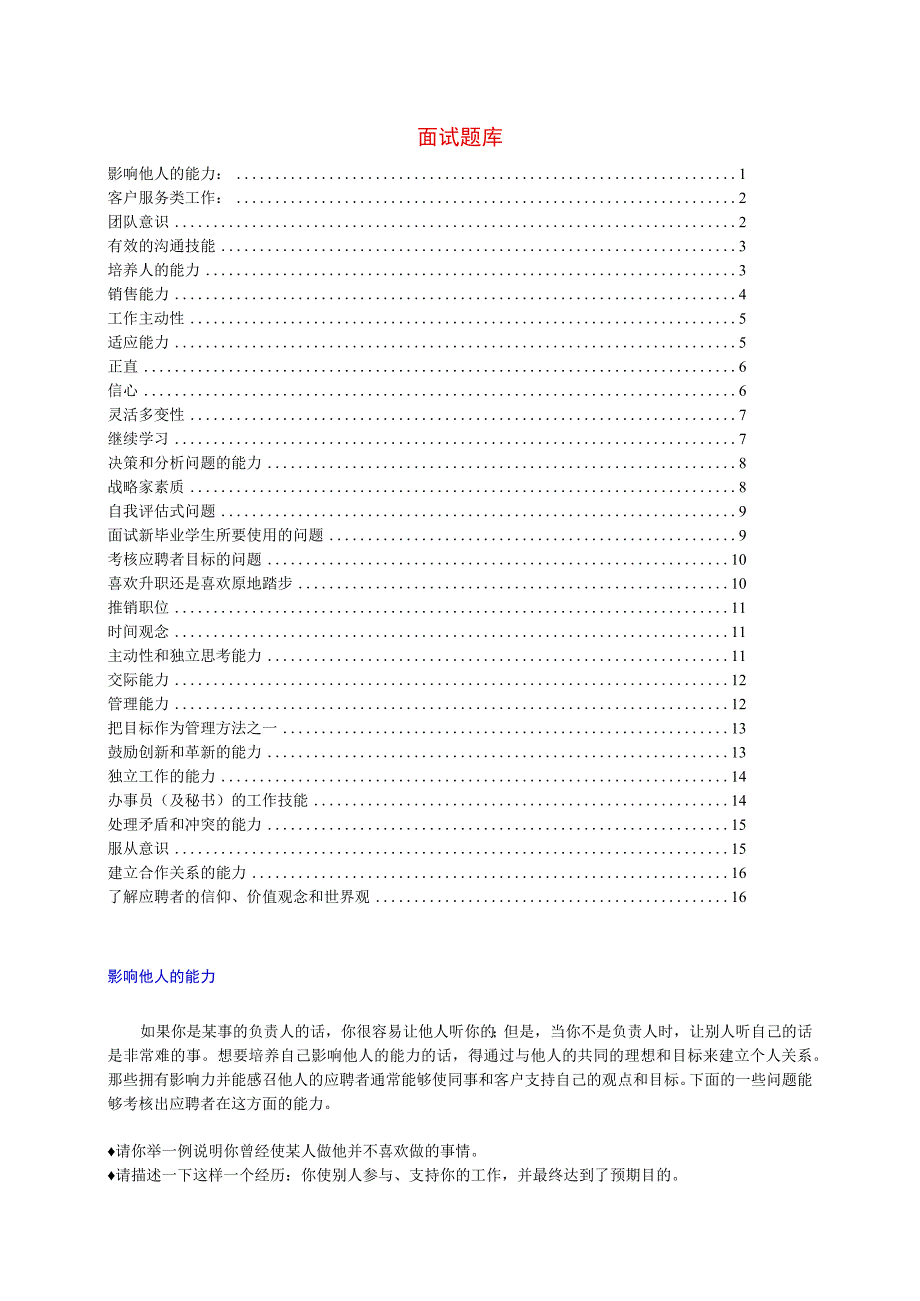 招聘面试面试题库行为面试.docx_第1页