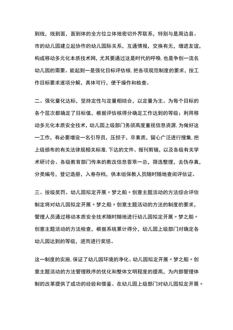 幼儿园开展梦之船创意主题活动方案教案策划.docx_第2页