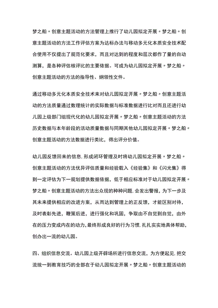 幼儿园开展梦之船创意主题活动方案教案策划.docx_第3页