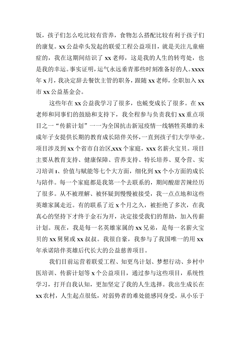 新任理事长在理事会第一次会议上的发言.docx_第2页