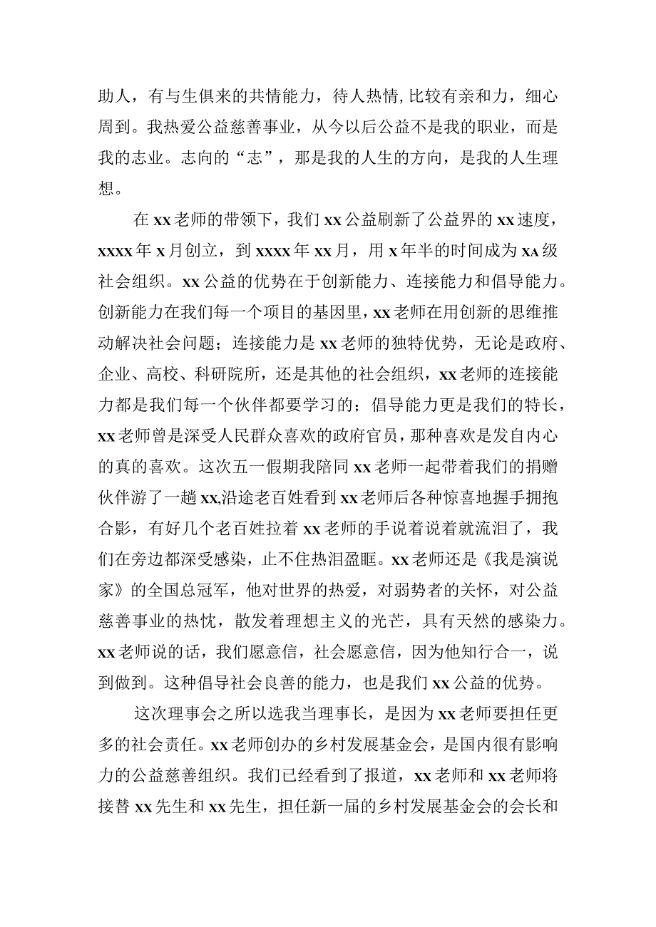 新任理事长在理事会第一次会议上的发言.docx_第3页