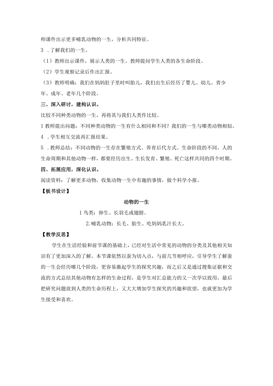 教科版科学三年级下册教案 第二单元 动物的一生教案8动物的一生.docx_第2页