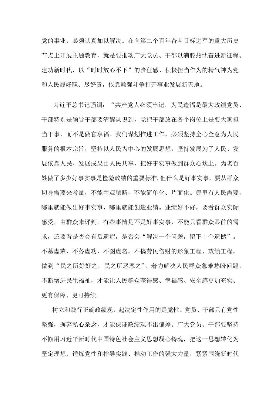 开展主题教育践行正确政绩观心得体会.docx_第2页