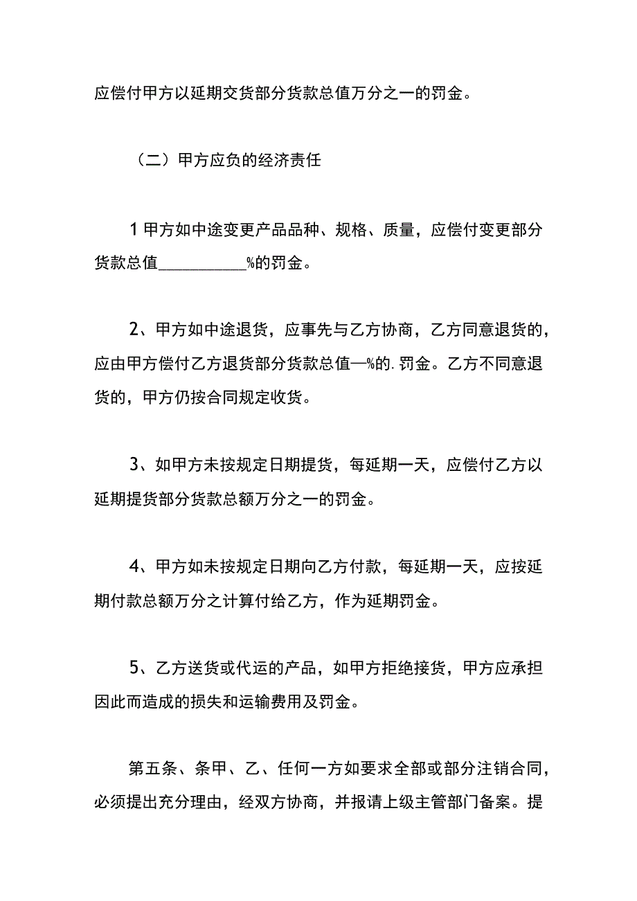 建材销售合同模板.docx_第3页