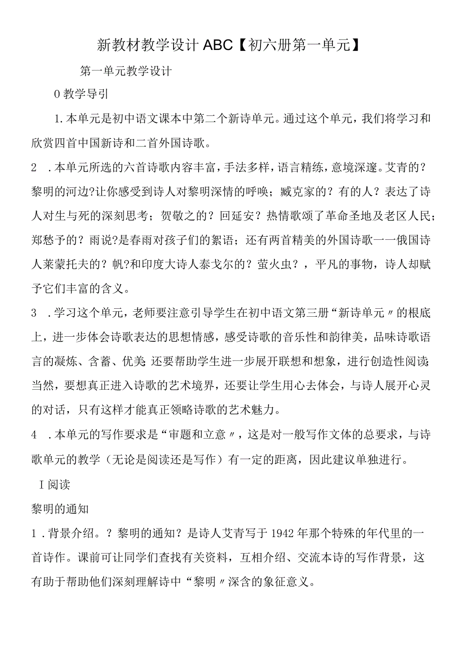 新教材教学设计ABC.docx_第1页