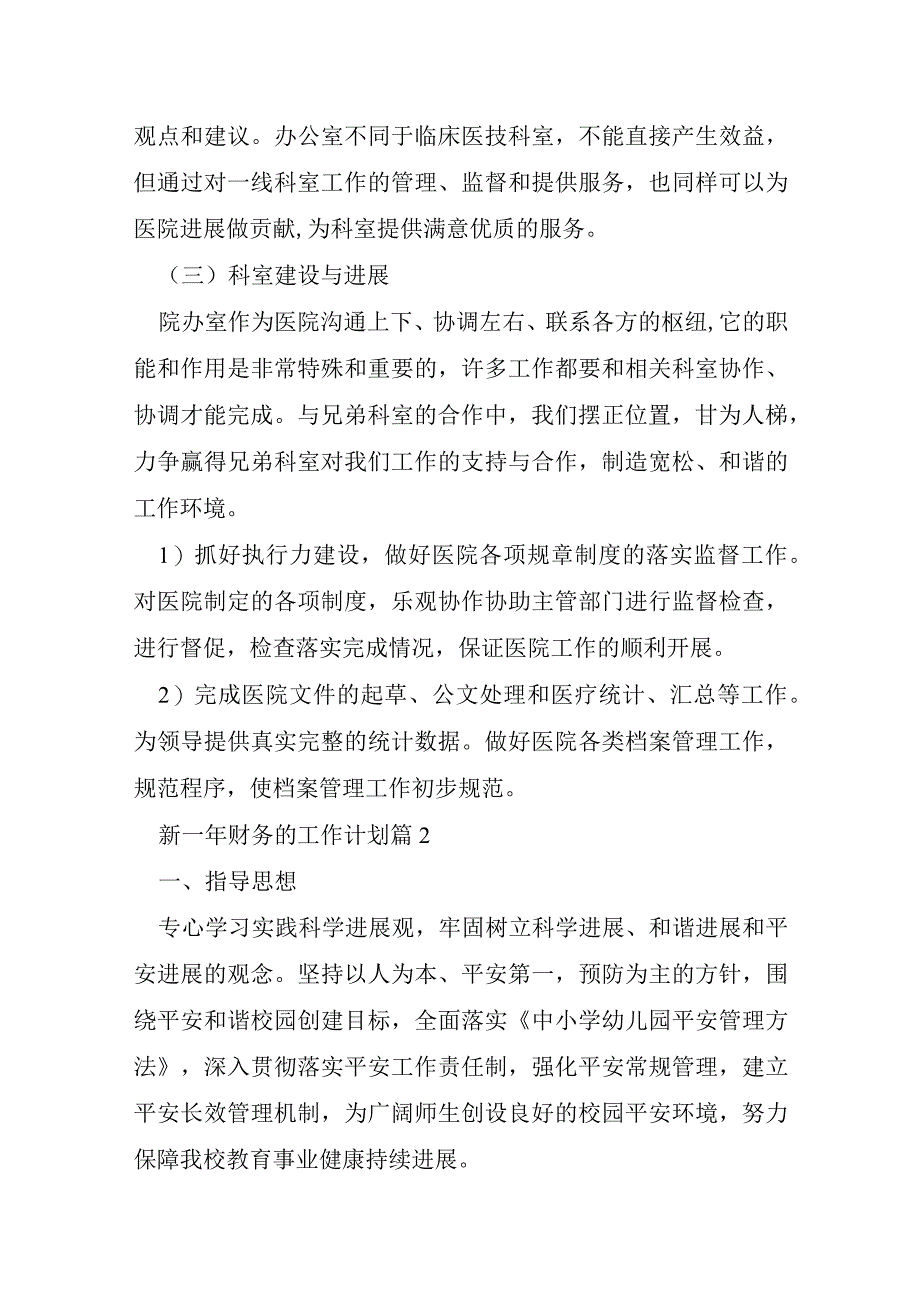 新一年财务的工作计划通用8篇.docx_第2页