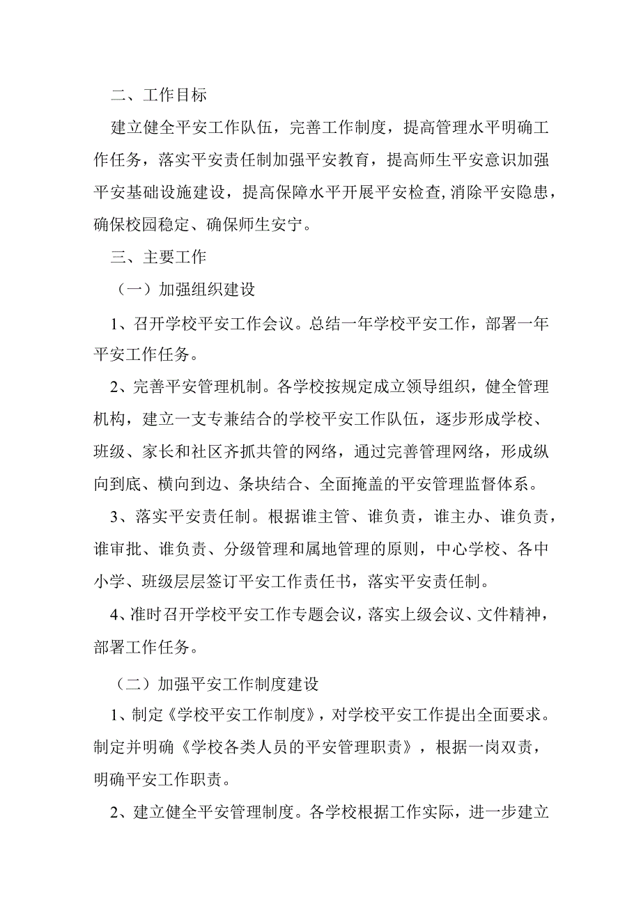 新一年财务的工作计划通用8篇.docx_第3页