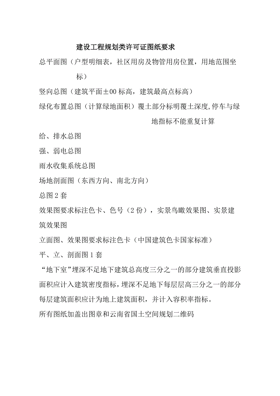 建设工程规划类许可证申报材料清单.docx_第2页