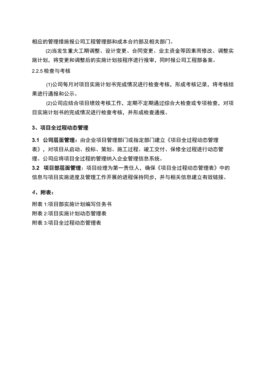 建筑工程项目部项目实施计划管理范文模板.docx_第2页